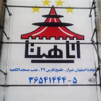 دیوارنویسی/سوله نویسی/خطاطی قباله/خوشنویسی/خطاطی|تابلو، نقاشی، عکس|اصفهان, شهشهان|دیوار