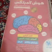 کتاب کمپلکس تیز هوشان با قیمت پانصد