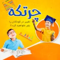 دوره آموزش چرتکه و ریاضیات آسان
