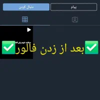 دوستان فالور لایک بازدیداینستاگرام و هر برنامه ای|خدمات رایانه‌ای و موبایل|ری, علایین|دیوار