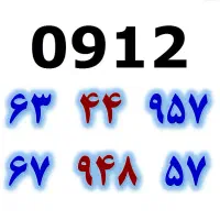 0912.63.44.957 فروش اقساطی