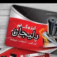 فروش ونصب،ایزوگام