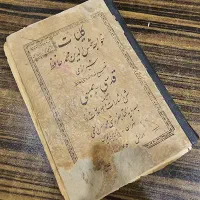کتاب حافظ عتیقه قیمت توافقی