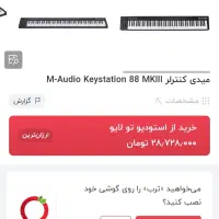 میدی کنترلر|پیانو، کیبورد، آکاردئون|اصفهان, کوی امیریه|دیوار