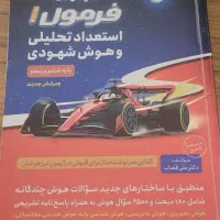 کتاب برای تیزهوشان و کتاب کمک آموزشی و کتاب مینی