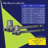 فروش ویژه جک دربهای برقی تیراژه