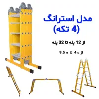 نردبان خانگی،فروشگاهی،مخابراتی|ابزارآلات|تهران, بهارستان|دیوار