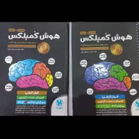 کتاب  امادگی در ازمون نمونه و تیزهوشان نهم به دهم|کتاب و مجله آموزشی|جیرفت, |دیوار