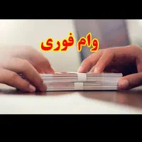 وام ازدواج ۳۵۰ میخام