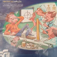 کتاب کمک درسی یازدهم شیمی زیست ریاضی فیزیک|کتاب و مجله آموزشی|تهران, نیروی دریایی|دیوار