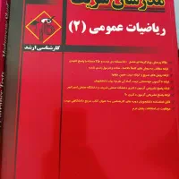 فروش کتابهای کنکور ارشد مدیریت کسب و کار MBA|کتاب و مجله آموزشی|قم, هنرستان|دیوار