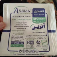 گاز استریل