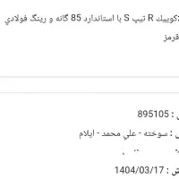 حواله کوییک ۳ ماه در تاخیر