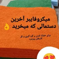 دستمال آشپزخانه|سفره، حوله، دستمال آشپزخانه|کرمانشاه, |دیوار