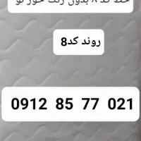 کد ۸ روند بدون زنگ خور