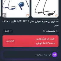 هندزفری سونی مدل Sony wi-c310|پخش‌کننده همراه|تهران, درختی|دیوار