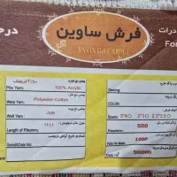 فرش ۱۲ متری (۳ در ۴) دسته دوم|فرش|لامرد, |دیوار