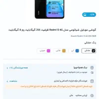 گوشی ردمی۱۳|موبایل|تاکستان, |دیوار