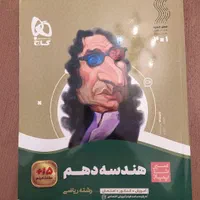 کتاب سیر تا پیاز گاج هندسه دهم|کتاب و مجله آموزشی|تهران, لویزان|دیوار