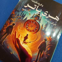 هری پاتر و فرزند نفرین شده