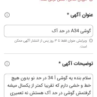 گوشی A34 در حد آک