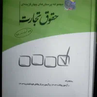 کتب تست آزمون وکالت جدید
