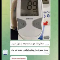 قند بالا تمام شد گیاهی