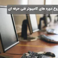 آموزش کامپیوتر در آموزشگاه zehne Bartar