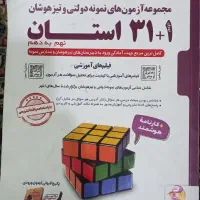کتاب ۳۱+۱ استان نهم به دهم دسته دوم  نمونه دولتی