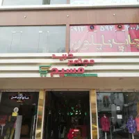 رهن-مغازه-المهدی