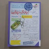 بانک نهایی زیست دوازدهم