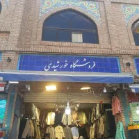 فروشنده خانم و اقا