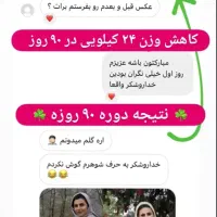 لاغری اصولی و تضمینی|خدمات آرایشگری و زیبایی|قزوین, |دیوار