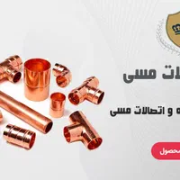 پایه کولر گازی زمینی و دیواری / لوله مسی