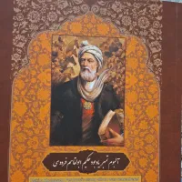 آلبوم وتمبر کنگره فردوسی کمیاب