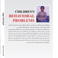 اموزش  و دوره رفع مشکلات رفتاری کودکان .دکتر احمدی|خدمات آموزشی|خرم‌آباد, |دیوار