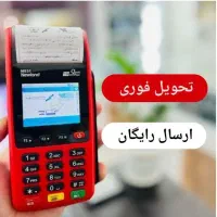 خرید دستگاه پوز کارتخان کارتخوان و پوزحرفه ای