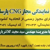 تبدیل خودرو های تک سوز به دوگانه تمام رایگان