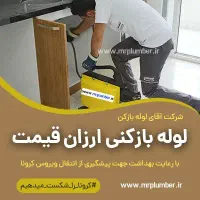 لوله باز کنی با ارزان ترین قیمت مناسب|خدمات پیشه و مهارت|بم, |دیوار