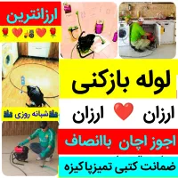 لوله بازکنی«رهگشا»بدون تعطیلی منصفانه تضمینی تمیز٪|خدمات پیشه و مهارت|تبریز, |دیوار
