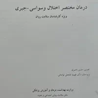۵ کتاب روانشناسی باتکنیک ومهارت (توضیح خوانده شود)