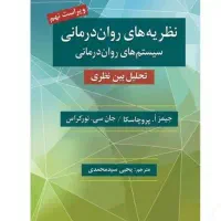 کتابهای ارشد رواشناسی وزارت بهداشت