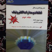 کتاب های دانشگاهی مهندسی برق و کامپیوتر|کتاب و مجله آموزشی|تهران, جیحون|دیوار