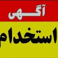 استخدام خانم آبدارچی خدمات پذیرایی قسمت اداری|استخدام سرایداری و نظافت|تبریز, |دیوار