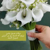 دسته گل عروس|گل مصنوعی|الوند, |دیوار