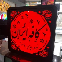 تابلوسازی،چلنیوم،تابلوسازکامپوزیت،استیل چنلیوم بنر|خدمات پیشه و مهارت|مشهد, سراب|دیوار