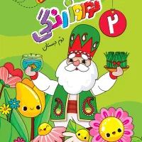 پیک نوروزی مقطع ابتدایی