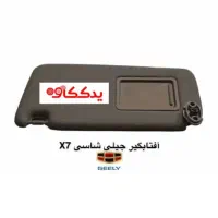 یدکی FMC جیلی بسترن تیگارد ولکس هاوال BYD|قطعات یدکی و لوازم جانبی|شیراز, ریشمک|دیوار