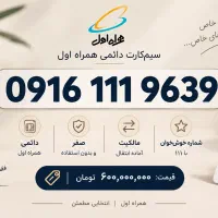 سیم‌کارت دائمی همراه اول