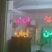 تابلو مناسب املاک